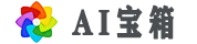 AI宝箱官网